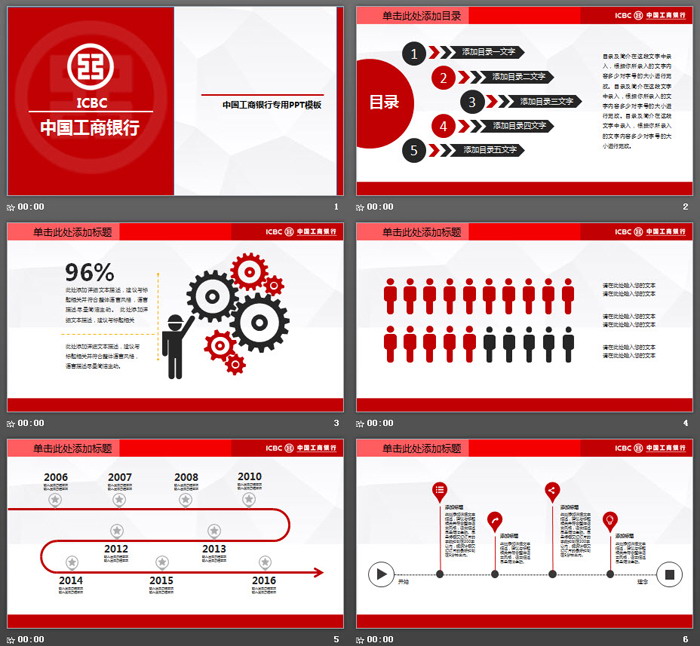 红色简洁扁平化工商银行专用PPT模板