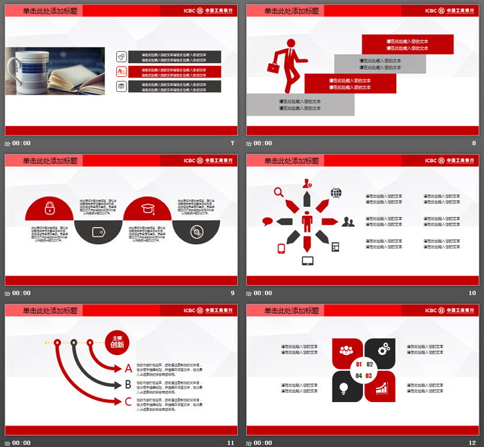 红色简洁扁平化工商银行专用PPT模板