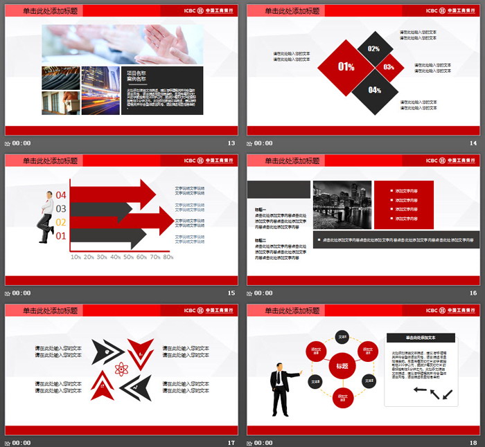 红色简洁扁平化工商银行专用PPT模板