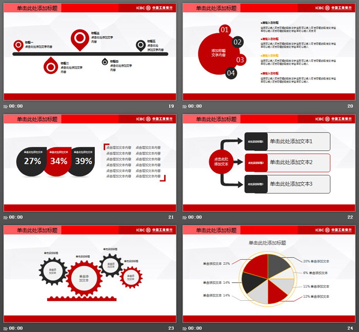 红色简洁扁平化工商银行专用PPT模板