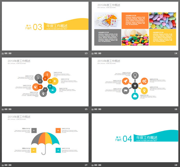 彩色药片胶囊背景的医药行业PPT模板