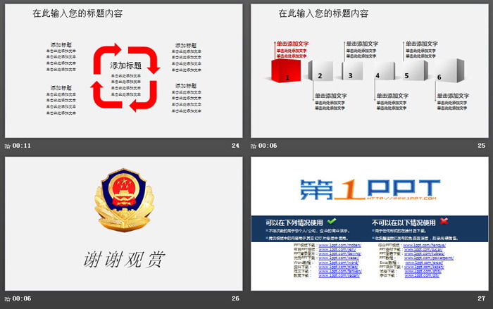 警徽背景的公安警察局工作汇报PPT模板