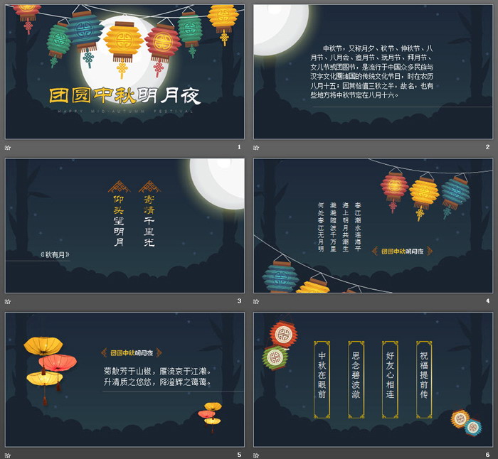 孔明灯背景的团圆中秋明月夜PPT模板