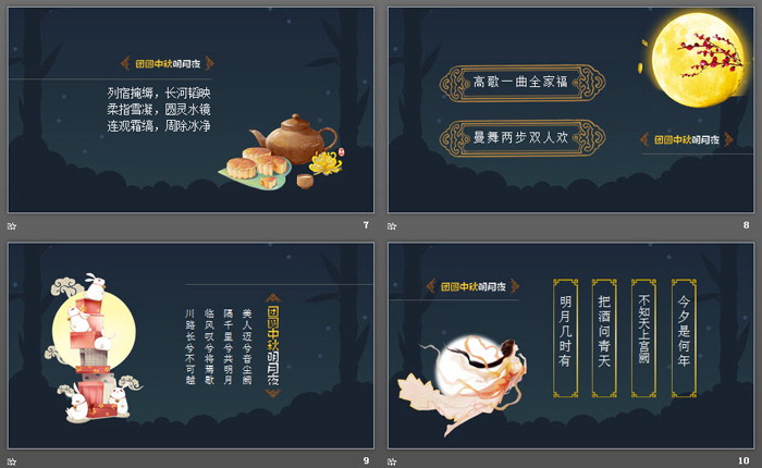 孔明灯背景的团圆中秋明月夜PPT模板