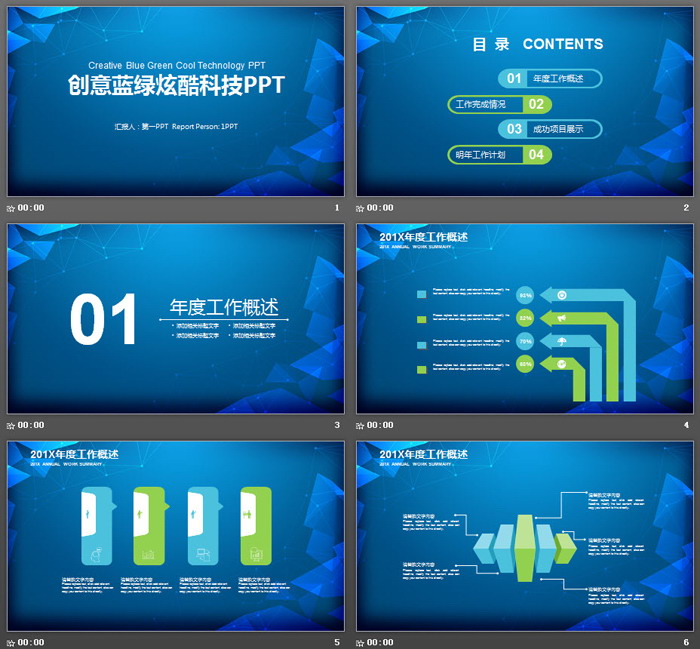 蓝色点线与多边形背景的科技行业工作汇报PPT模板