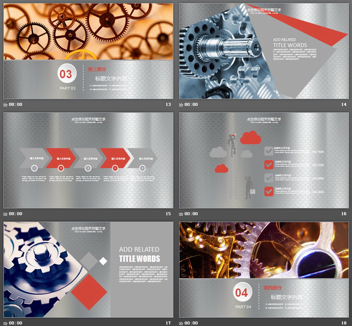 银色铁皮与金属拉丝背景的机械行业PPT模板