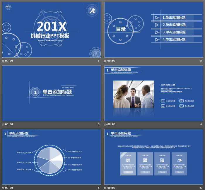 蓝色细线风格机械PPT模板