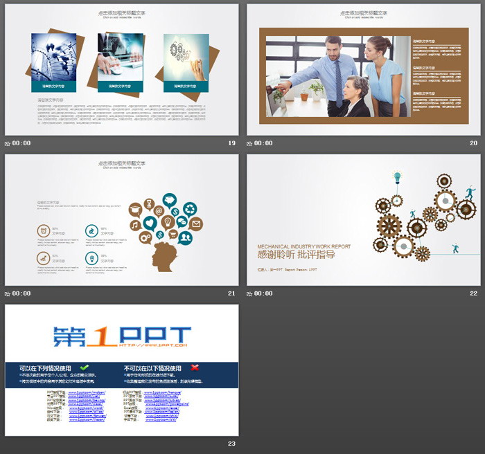 动态齿轮组合背景机械行业PPT模板