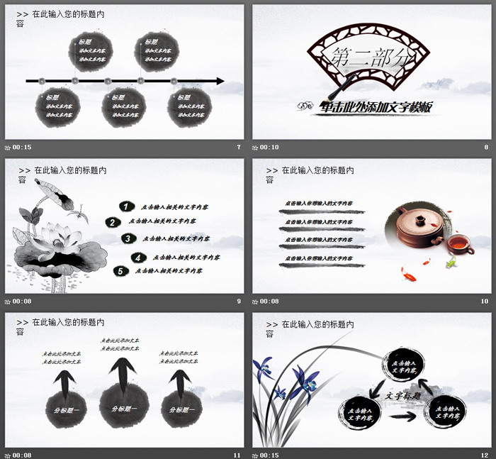 水墨中国风茶文化主题PPT模板