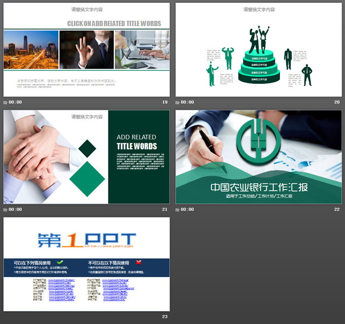 绿色中国农业银行工作汇报PPT模板