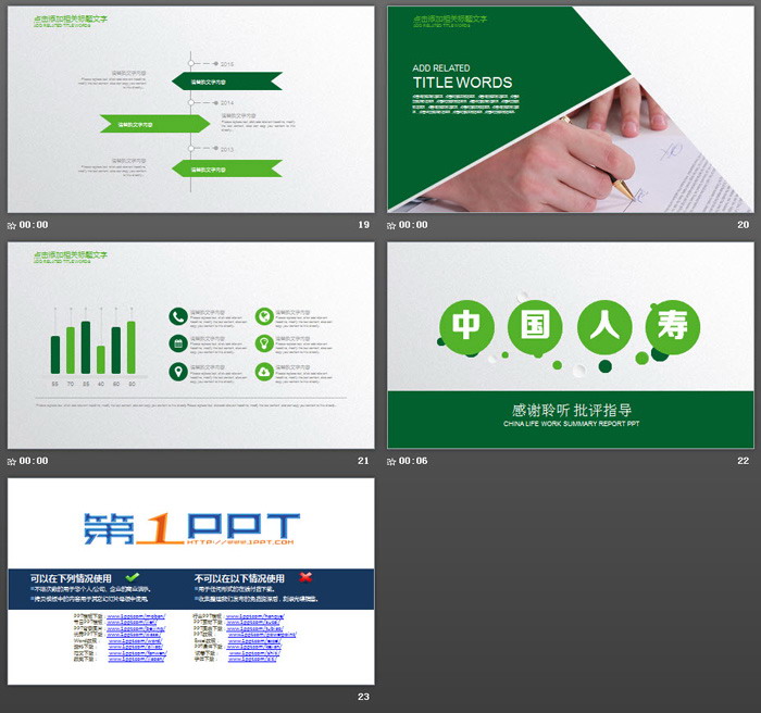 绿色中国人寿工作总结汇报PPT模板