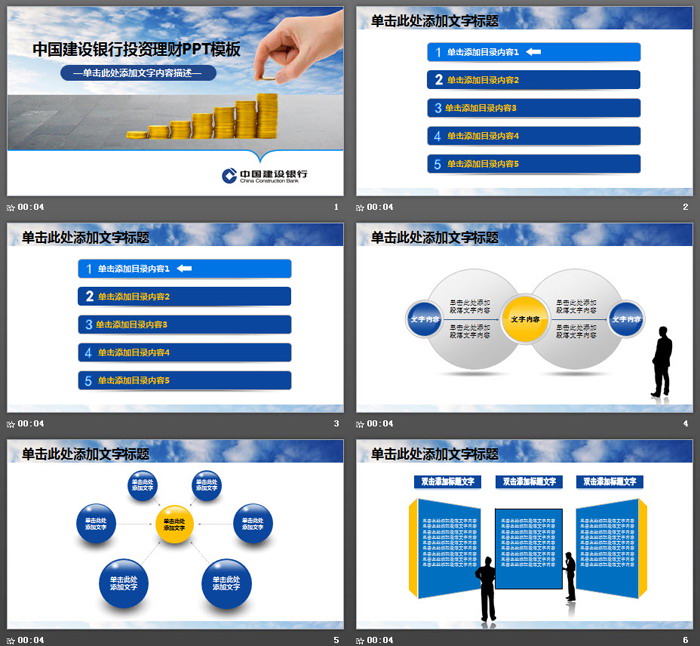 建设银行投资理财PPT模板
