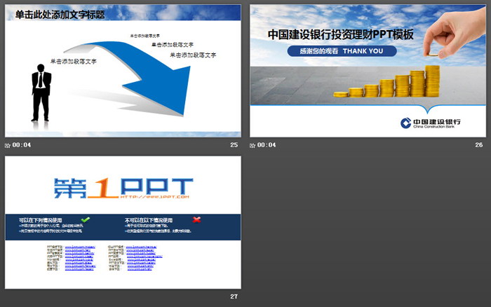 建设银行投资理财PPT模板