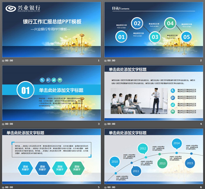 兴业银行工作总结汇报PPT模板