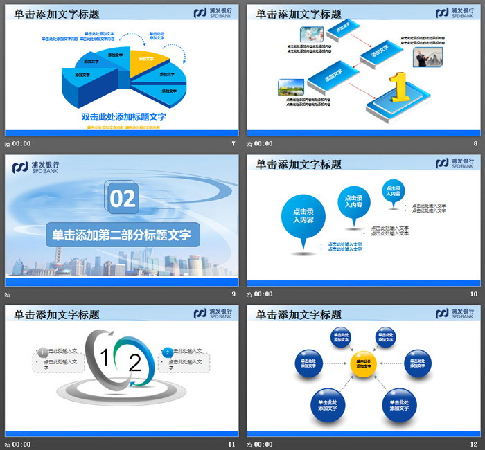 蓝色浦发银行工作总结汇报PPT模板