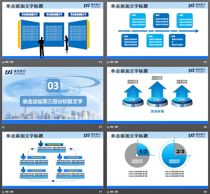 蓝色浦发银行工作总结汇报PPT模板