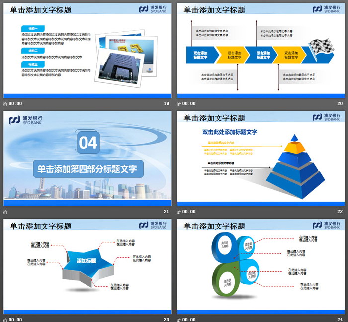 蓝色浦发银行工作总结汇报PPT模板