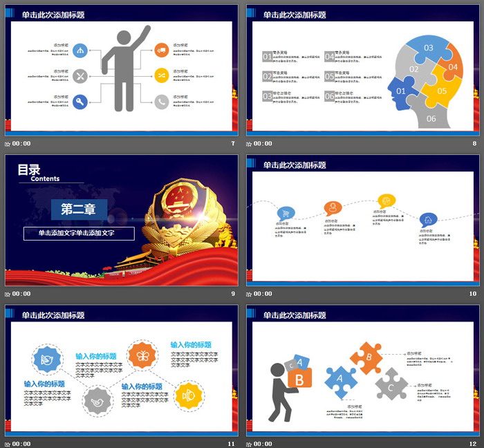 公安警察工作总结汇报PPT模板