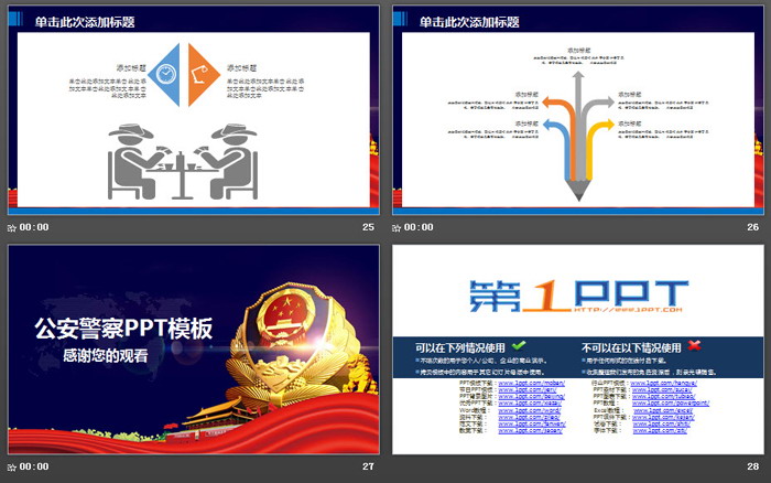 公安警察工作总结汇报PPT模板