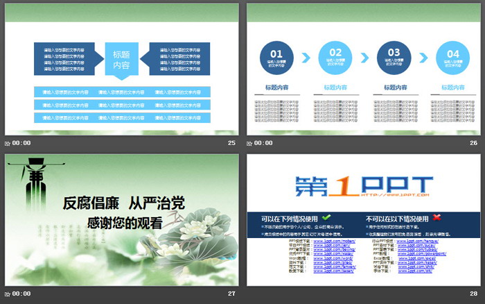 《反腐倡廉从严治党》党建工作汇报PPT模板