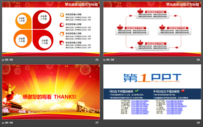 绝对忠诚忠实可靠PPT模板