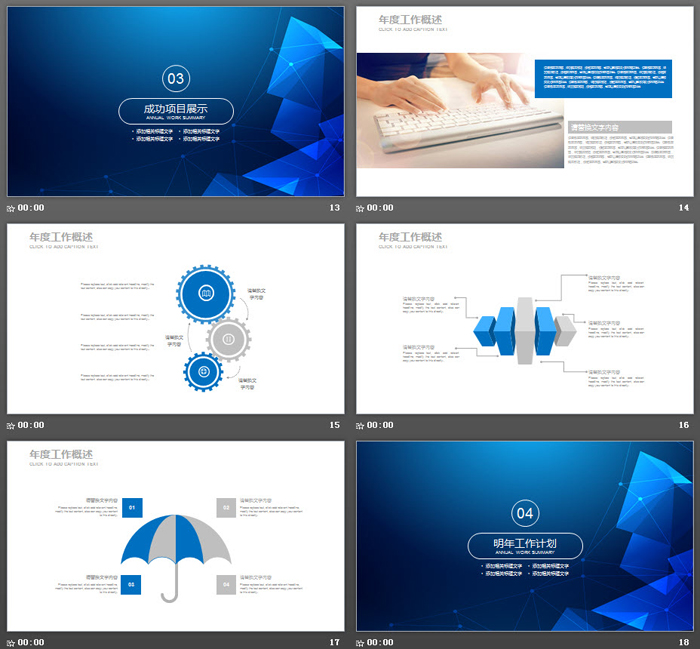 点线多边形背景的科技行业工作总结PPT模板