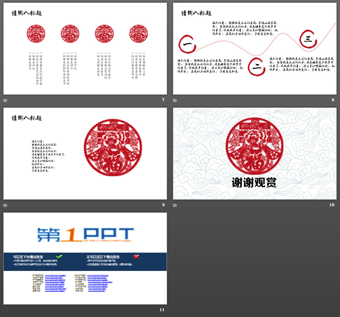 淡雅剪纸春节PPT模板