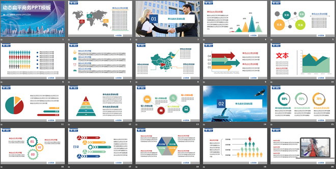 动态扁平化城市背景商务PPT模板