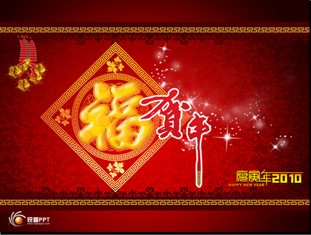 中国式新年PPT模板