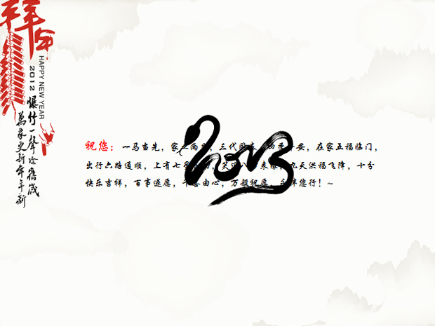 新年快乐——水墨牡丹中国风春节PPT模板2