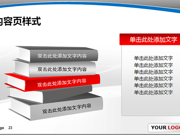 50套精美商务图表打包下载4