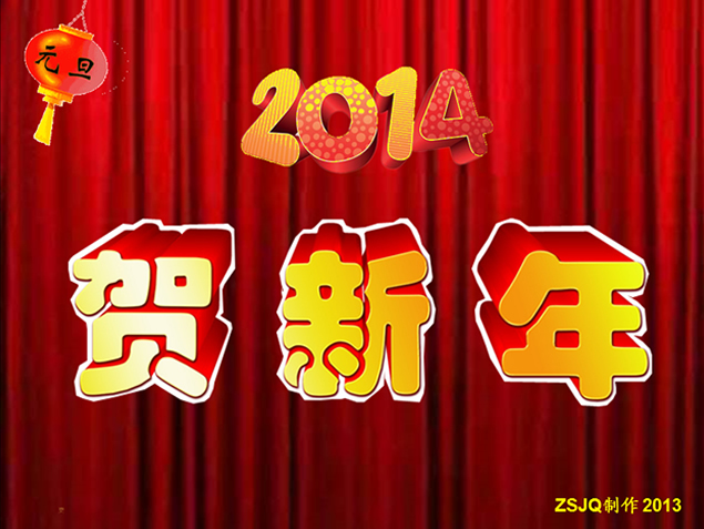 2014贺新年开场片头动画模板1