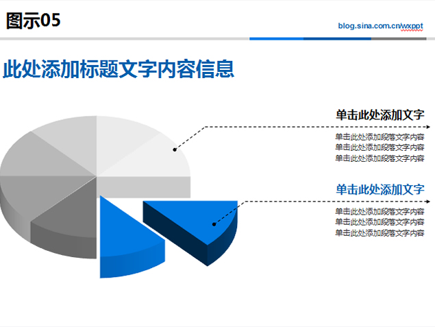 立体饼形图对比说明图表