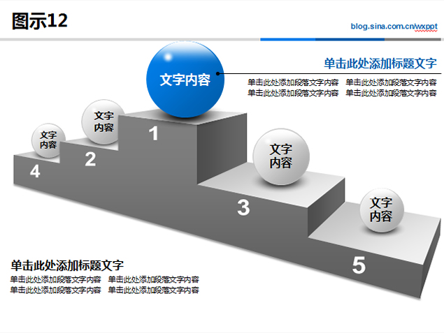 领奖台图表