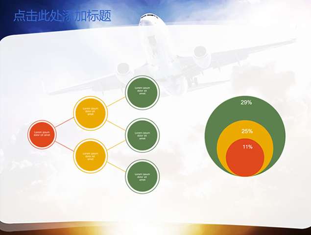 附精彩动态图表的航空物流ppt模板