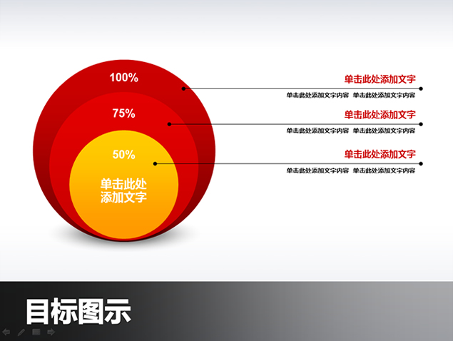 ppt资源图示库 第一期