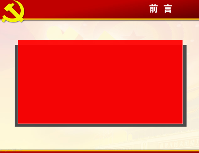 三军仪仗队——适合于建党节的幻灯片模板