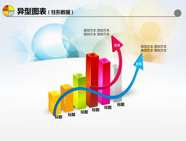 6套漂亮的图表免费下载