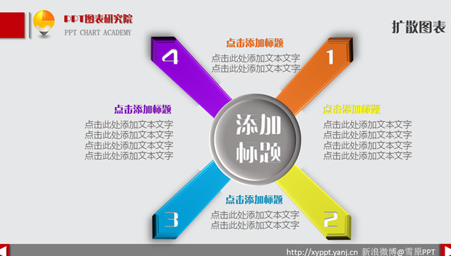 彩色立体扩散关系ppt图表