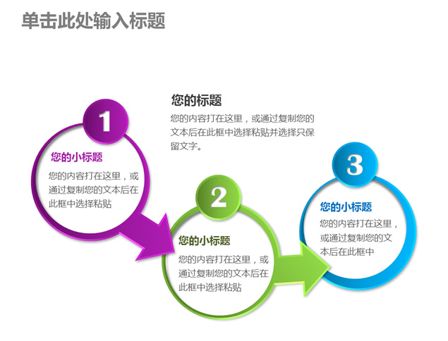 11套流程图示图表ppt模板