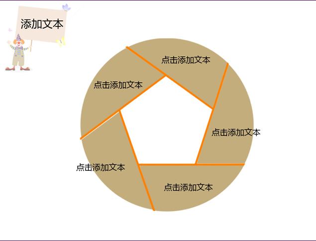 小丑举牌4月1日愚人节ppt模板