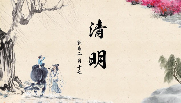 2015清明节原创ppt模板下载