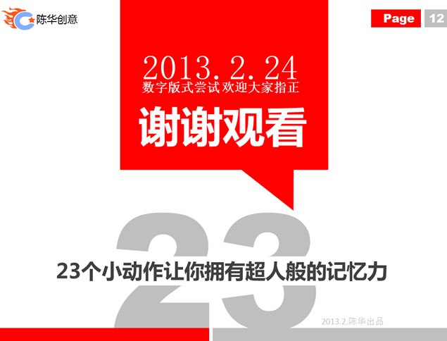 23个小动作有助于提高记忆力——记忆力提高方法ppt模板