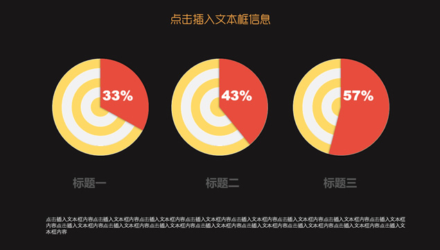 饼形图 折线图ppt商务数据图表