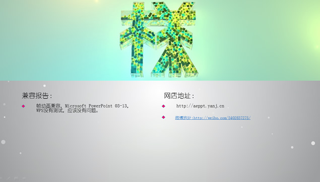 绚烂彩色粒子消失突出logo特效ppt模板