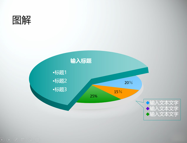 5张双色系精美立体饼形图ppt下载