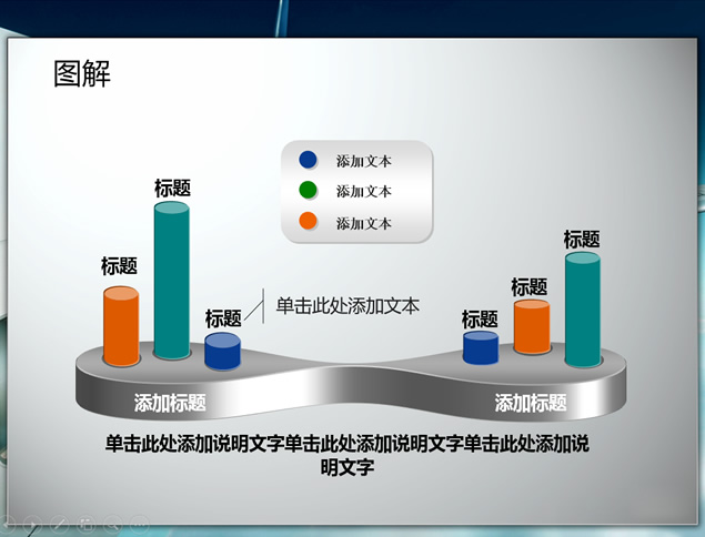 精选10套立体感柱形图表ppt模板