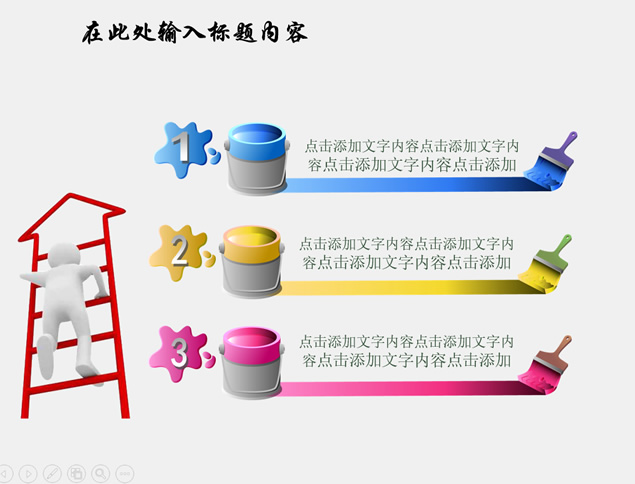 油漆桶并列关系图表