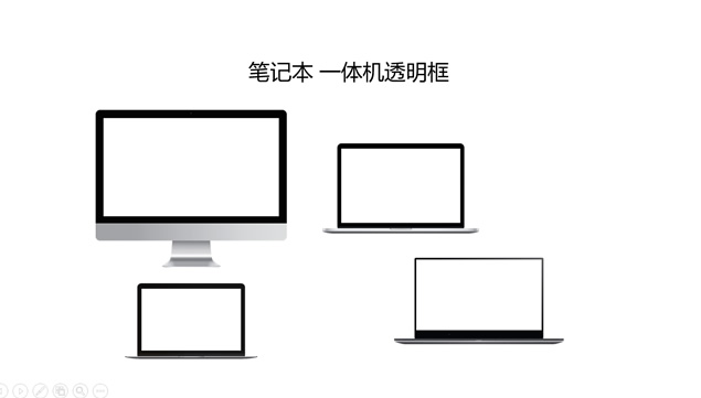 笔记本 一体机空白框ppt素材