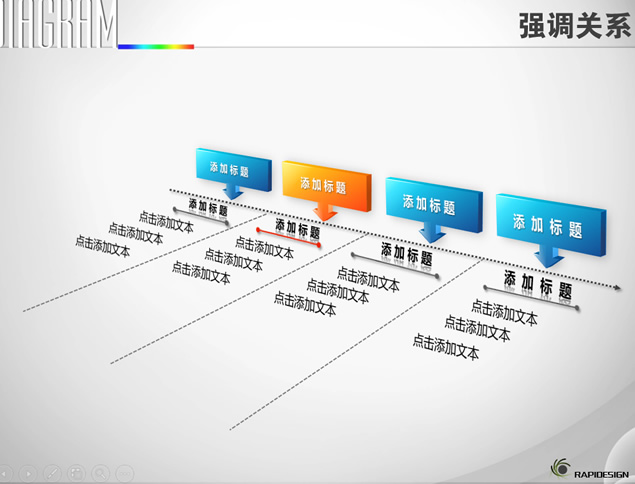 强调关系立体质感图表